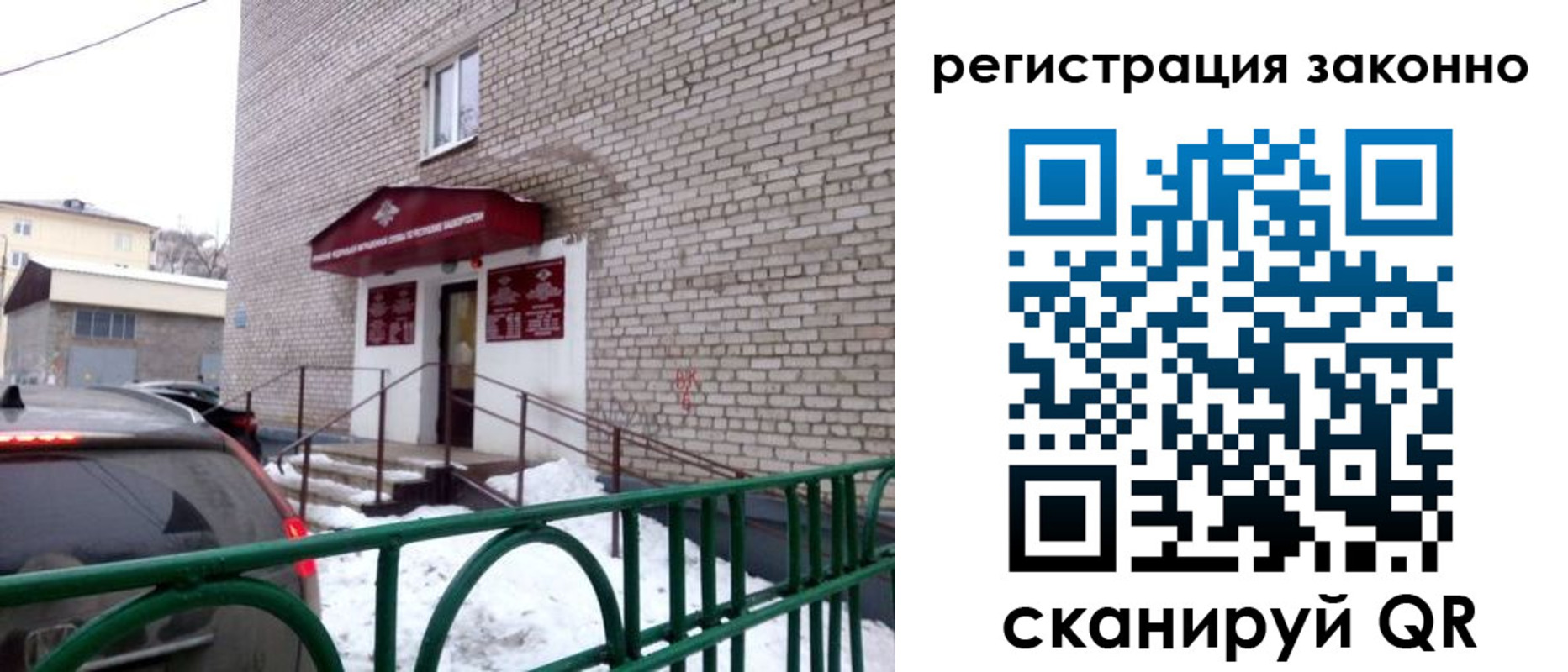 прописка штамп в Якутске