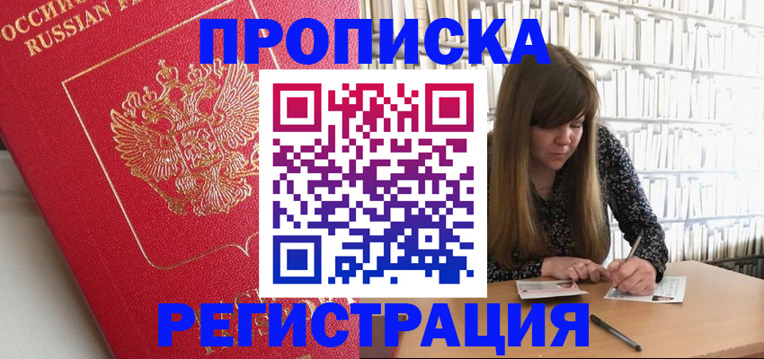 временная регистрация гарантия в Якутске