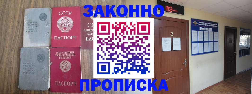 временная регистрация гарантия в Якутске