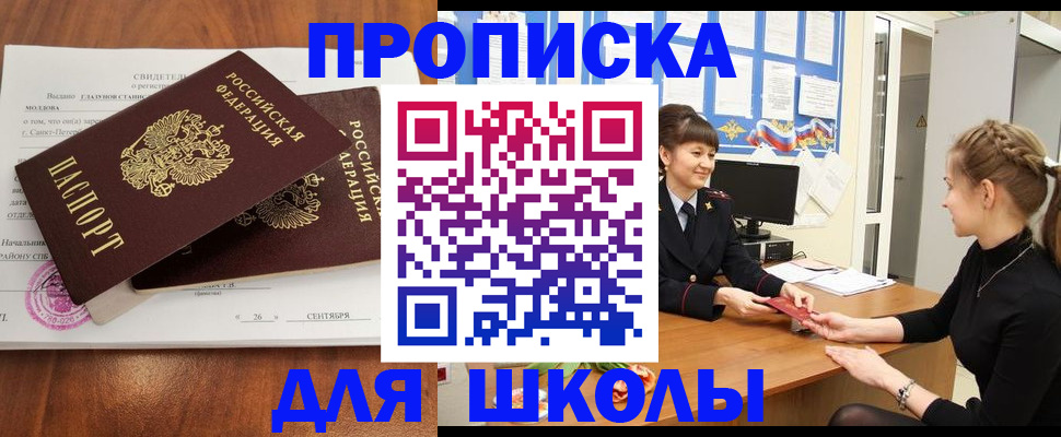 регистрация для школы в Якутске