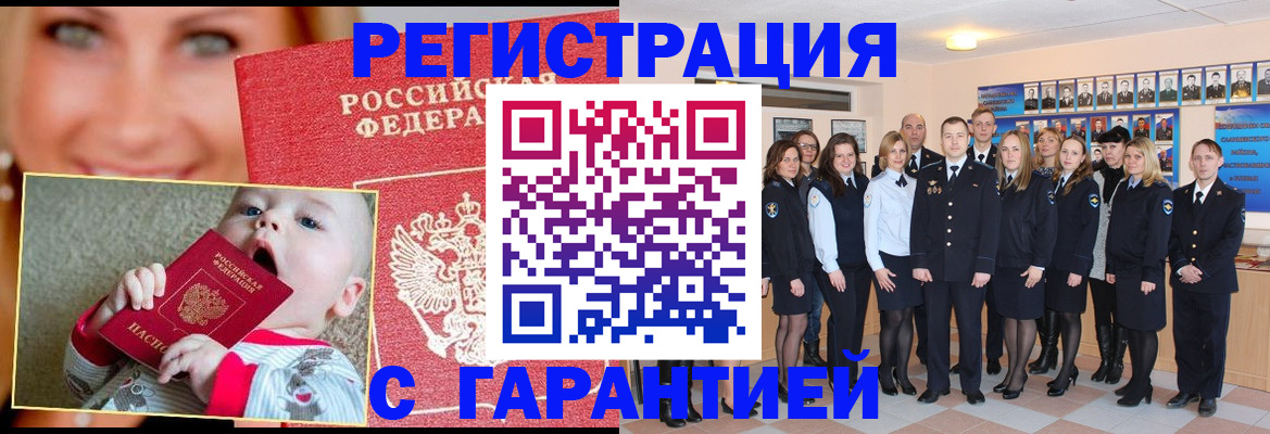 прописка для работы в Якутске