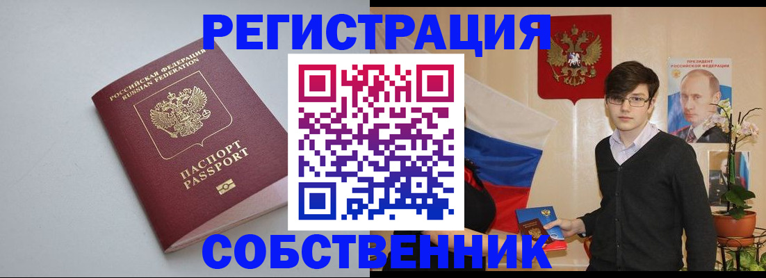 временная регистрация для школы в Якутске