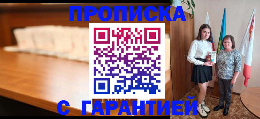 временная регистрация для школы в Якутске
