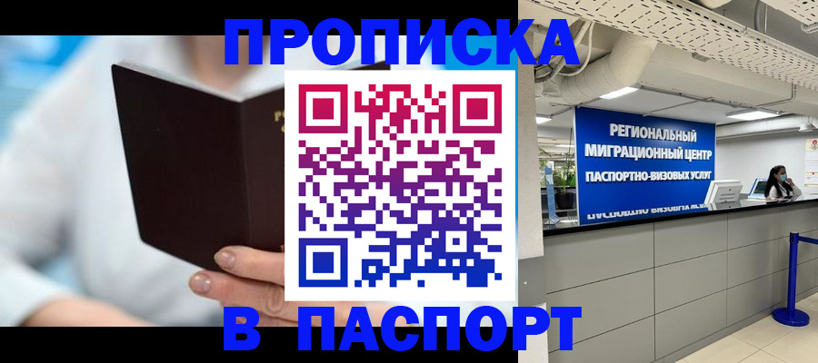 прописка иностранных граждан в Якутске