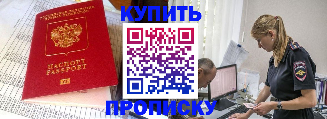 временная регистрация купить в Якутске